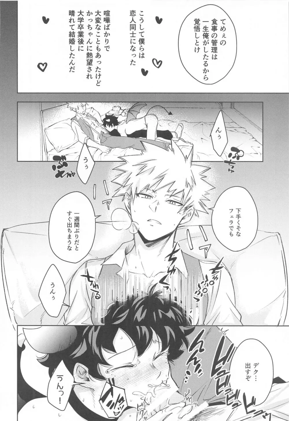 満月の夜の晩ごはんにはご注意を!! - page15