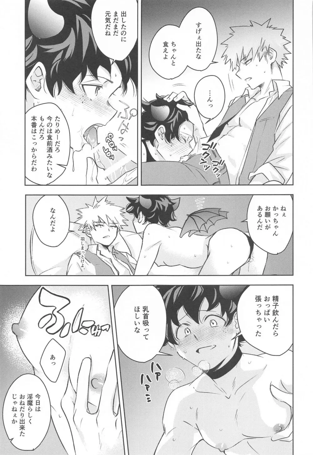 満月の夜の晩ごはんにはご注意を!! - page16