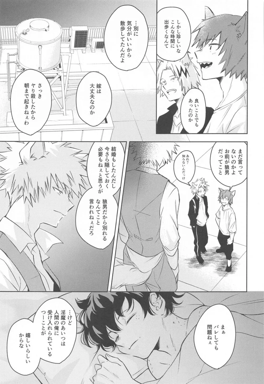 満月の夜の晩ごはんにはご注意を!! - page28