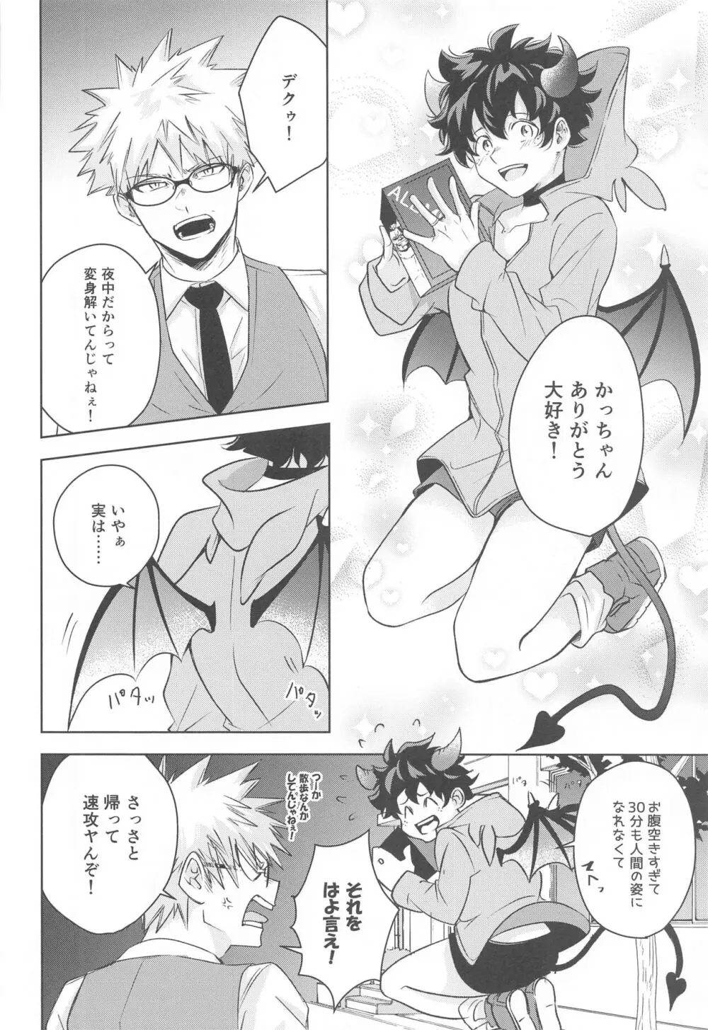 満月の夜の晩ごはんにはご注意を!! - page9