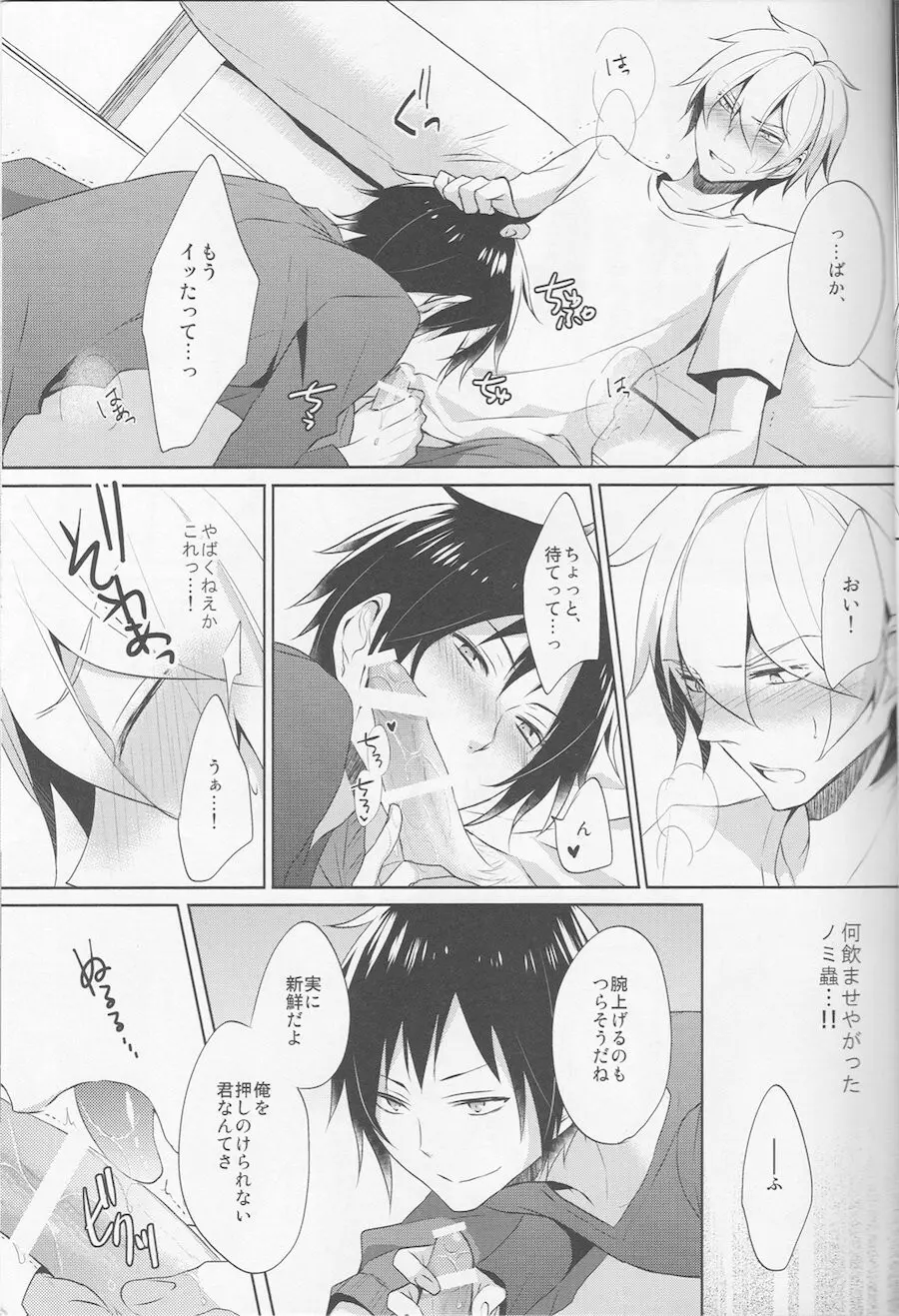 ノミ蟲くんは負けず嫌い - page15