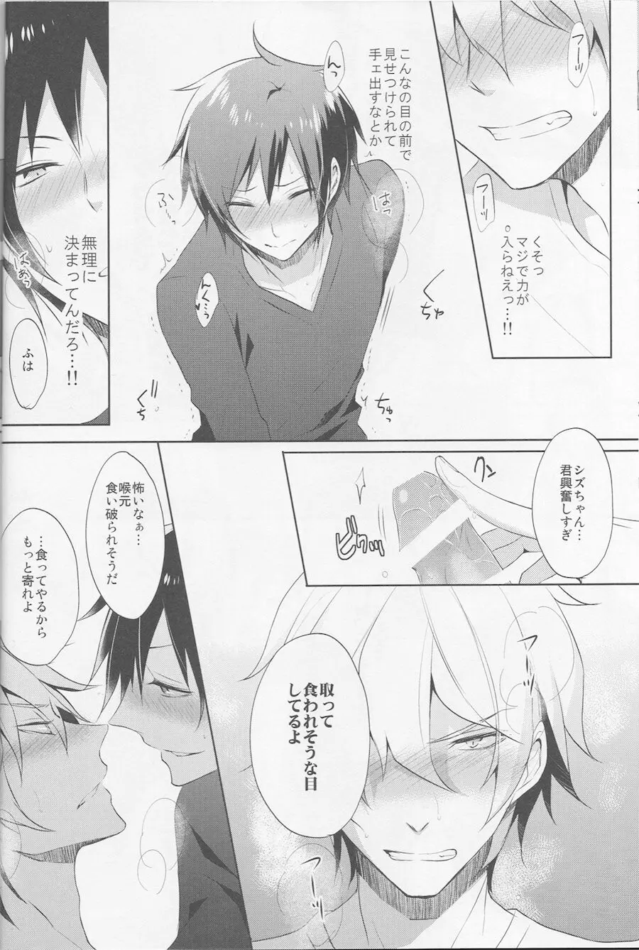 ノミ蟲くんは負けず嫌い - page18