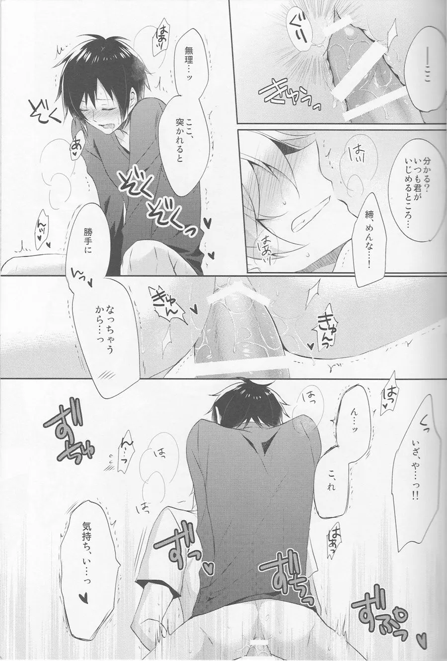 ノミ蟲くんは負けず嫌い - page21