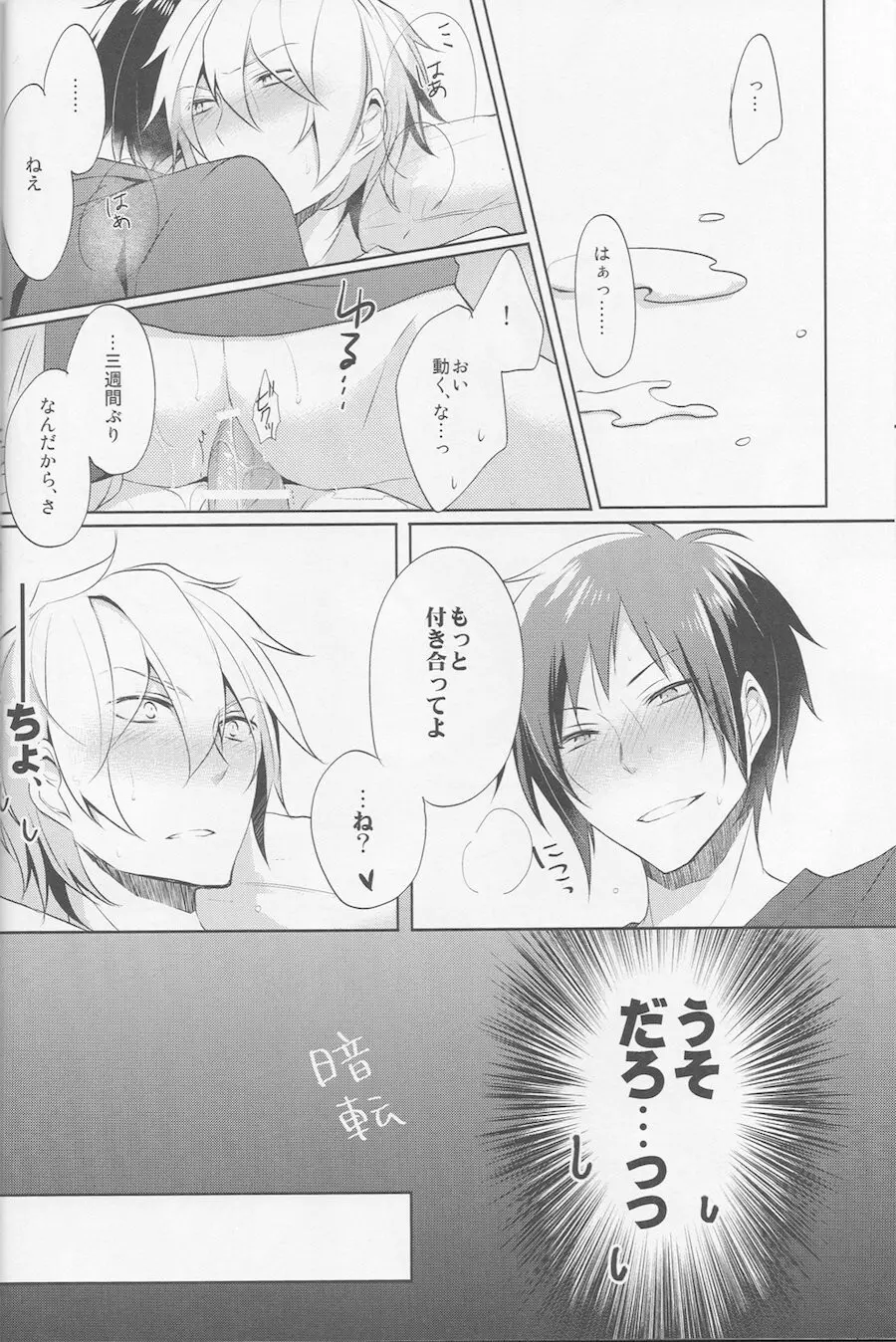 ノミ蟲くんは負けず嫌い - page24