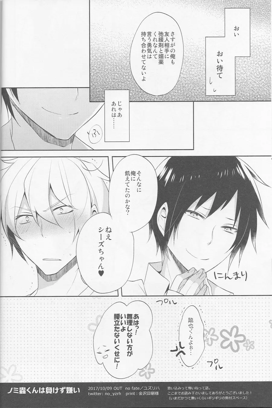 ノミ蟲くんは負けず嫌い - page26