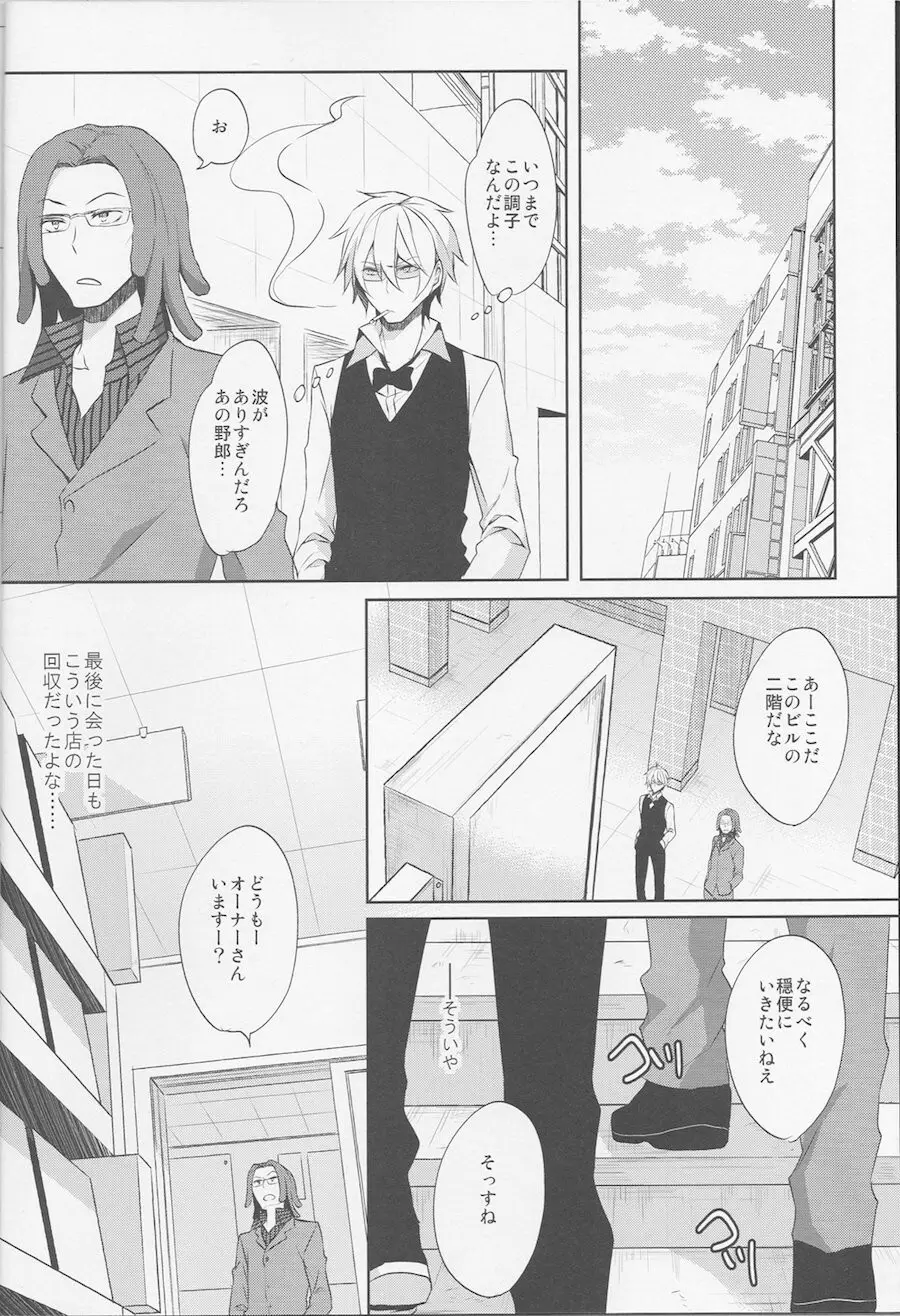 ノミ蟲くんは負けず嫌い - page4