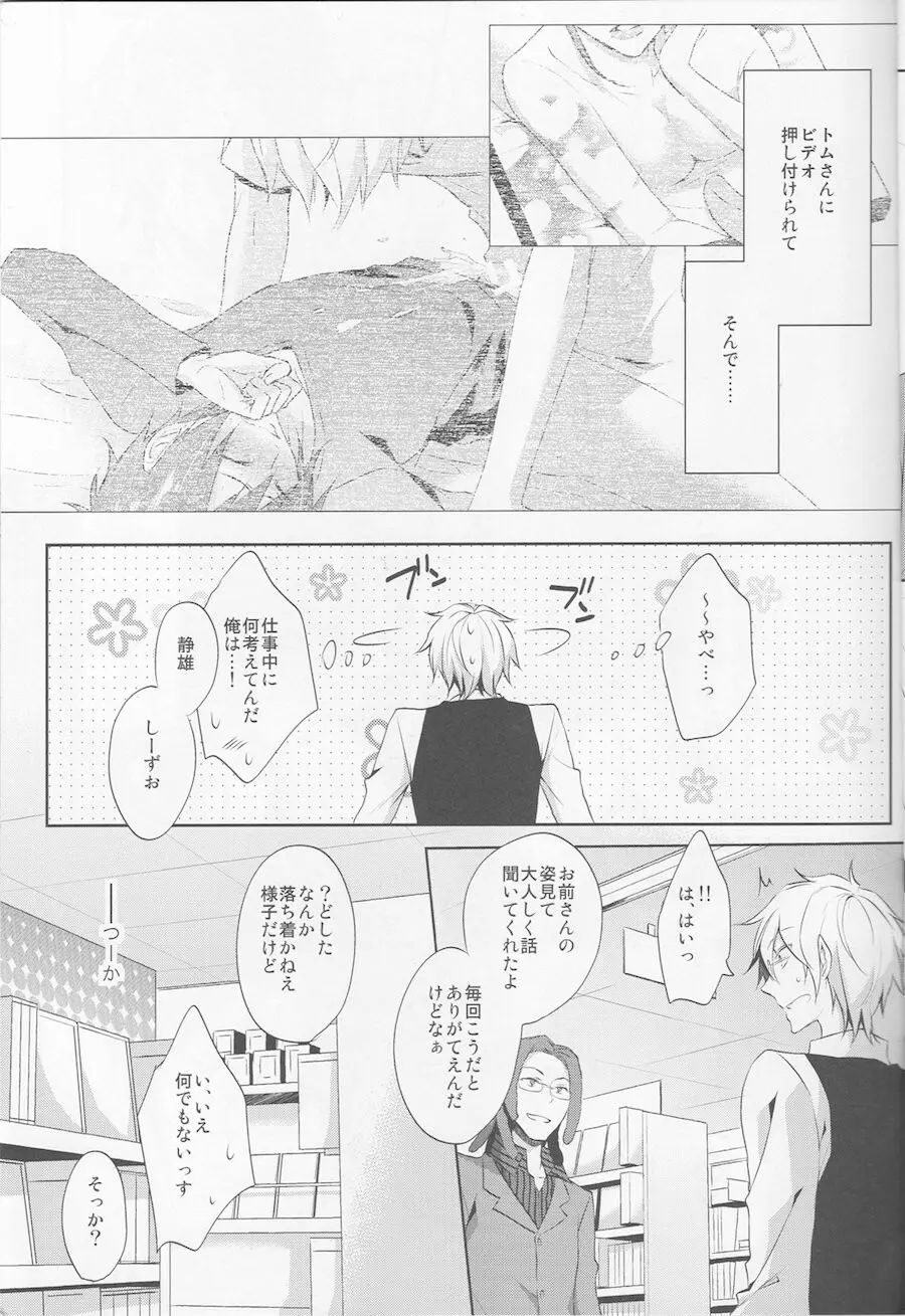 ノミ蟲くんは負けず嫌い - page5