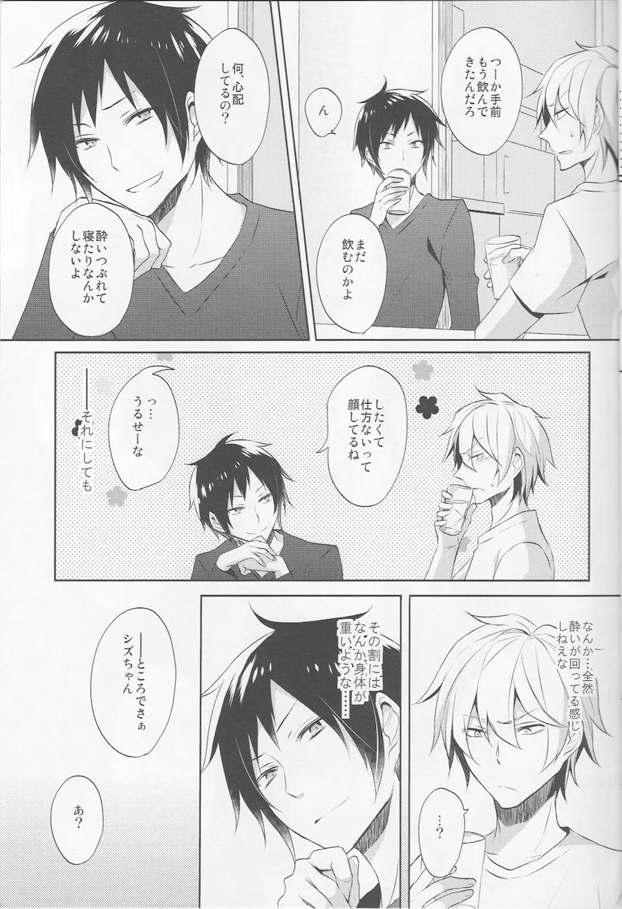 ノミ蟲くんは負けず嫌い - page9