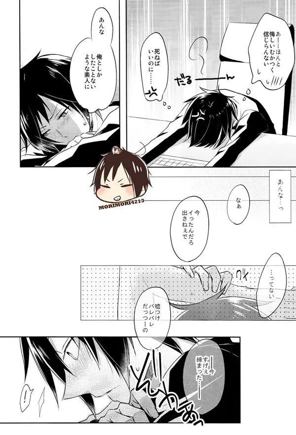 ノミ蟲くんの身体事情 - page8