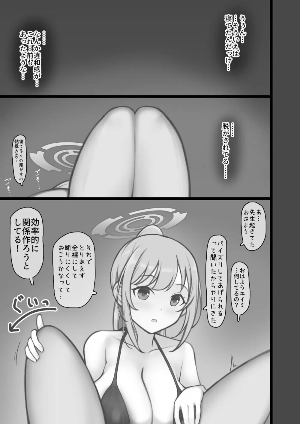 先生にパイズリならしてあげられるって話が広まっているようです。 - page14