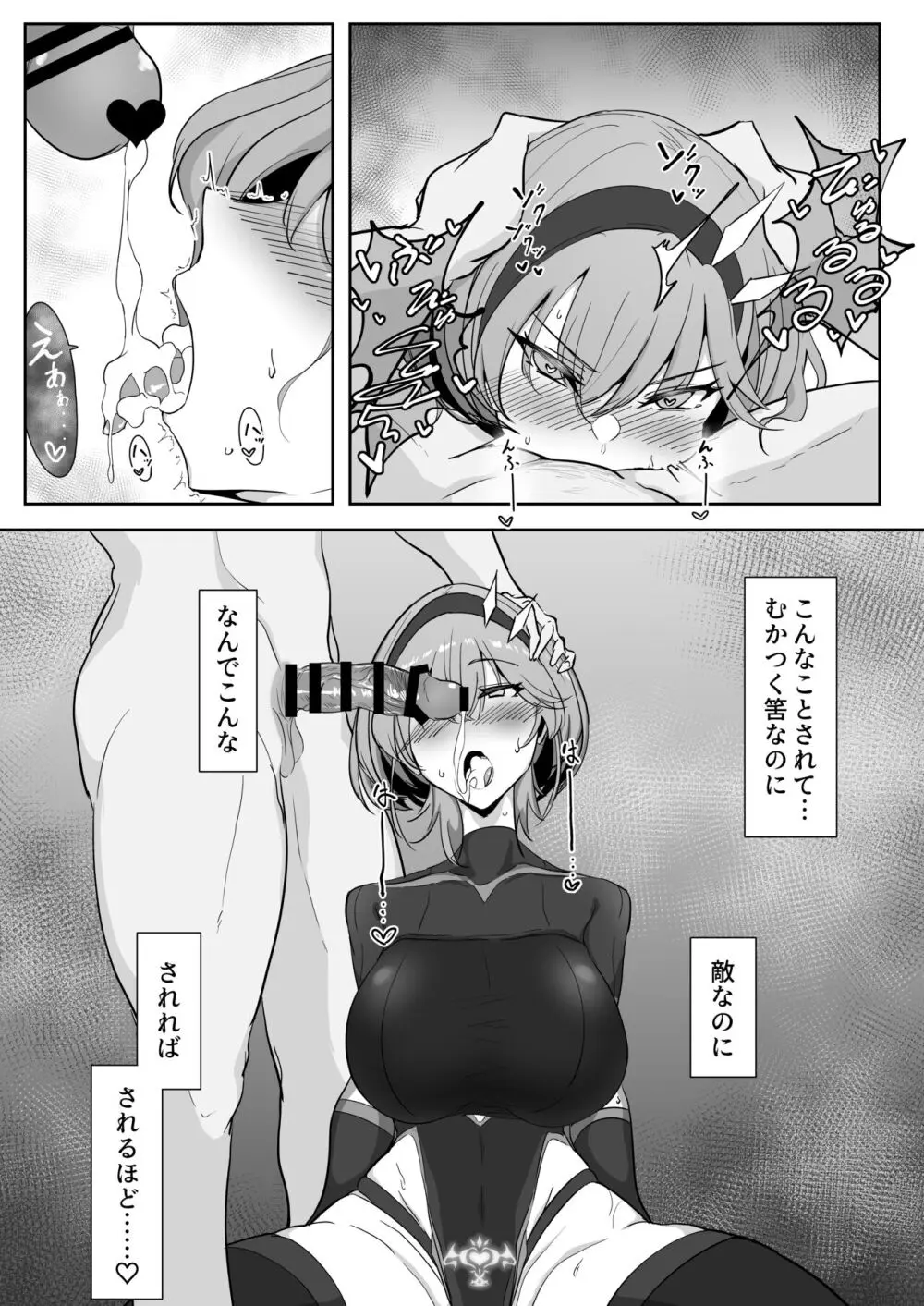 護堂一冴 淫紋を刻まれる - page16