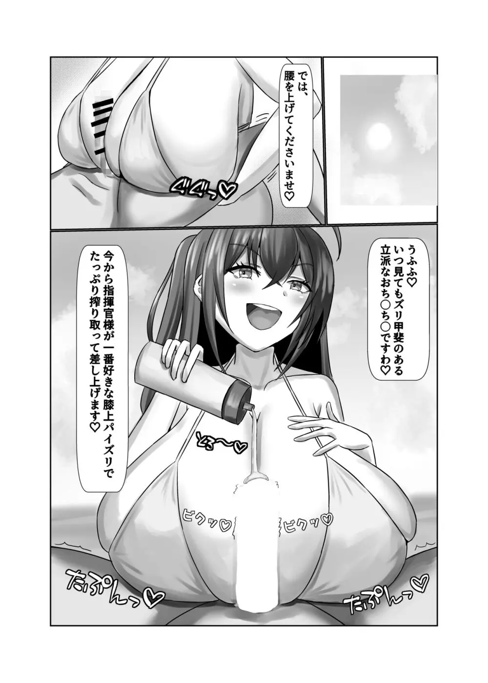 乳交のデイドリーム - page6