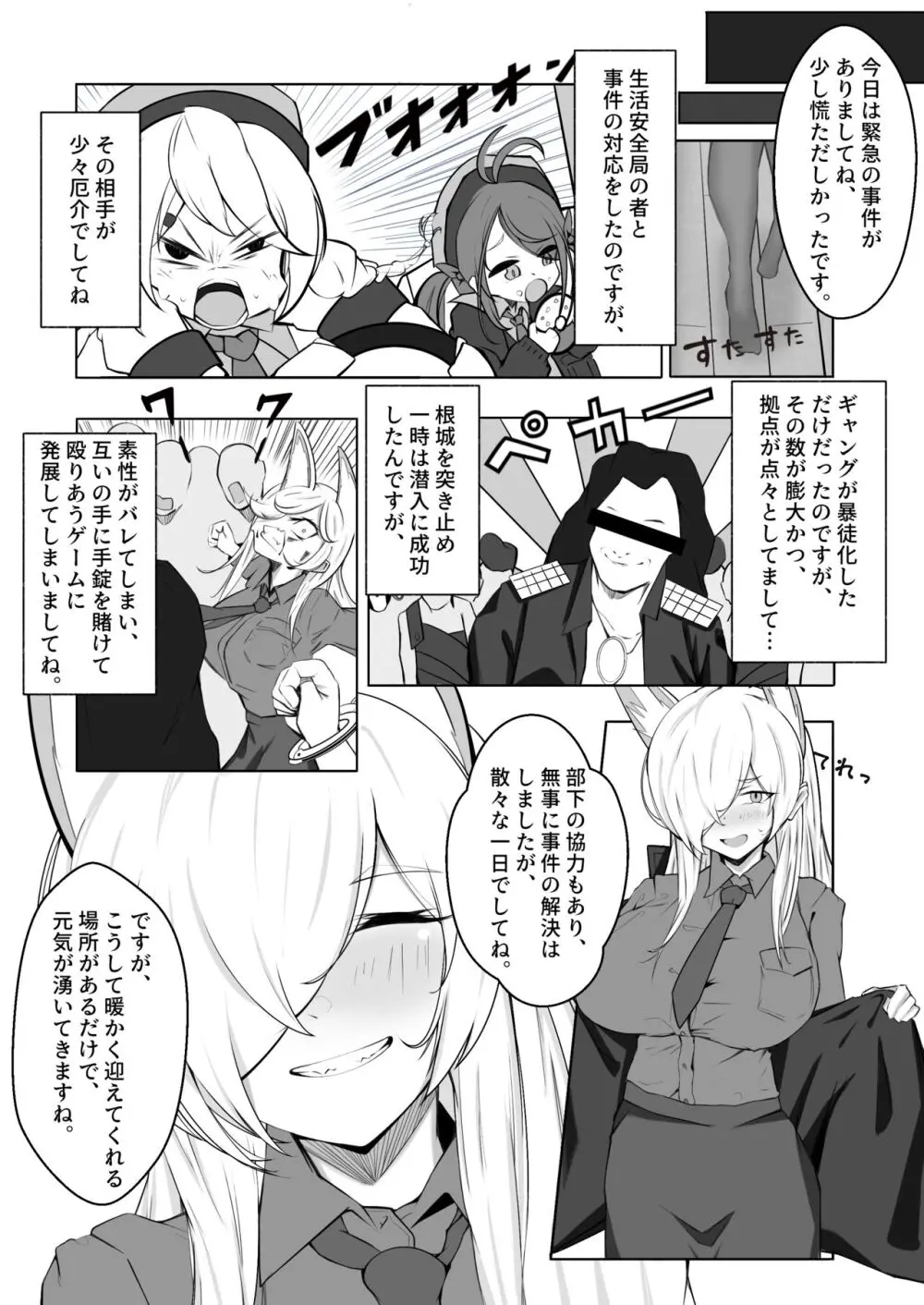 カンナと同棲する本 - page4