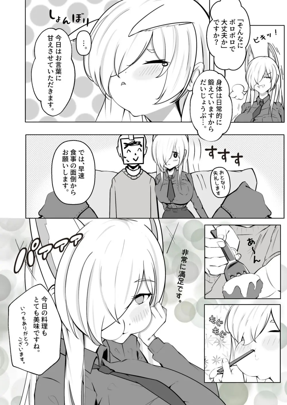 カンナと同棲する本 - page5