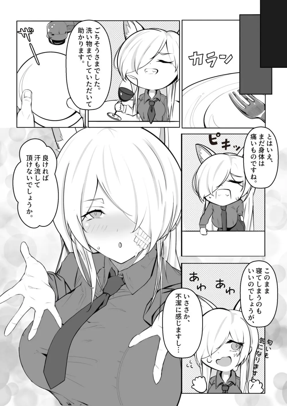 カンナと同棲する本 - page6