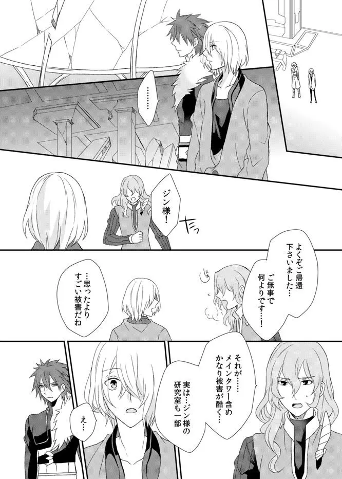 夜明けまえ、ふたり - page16