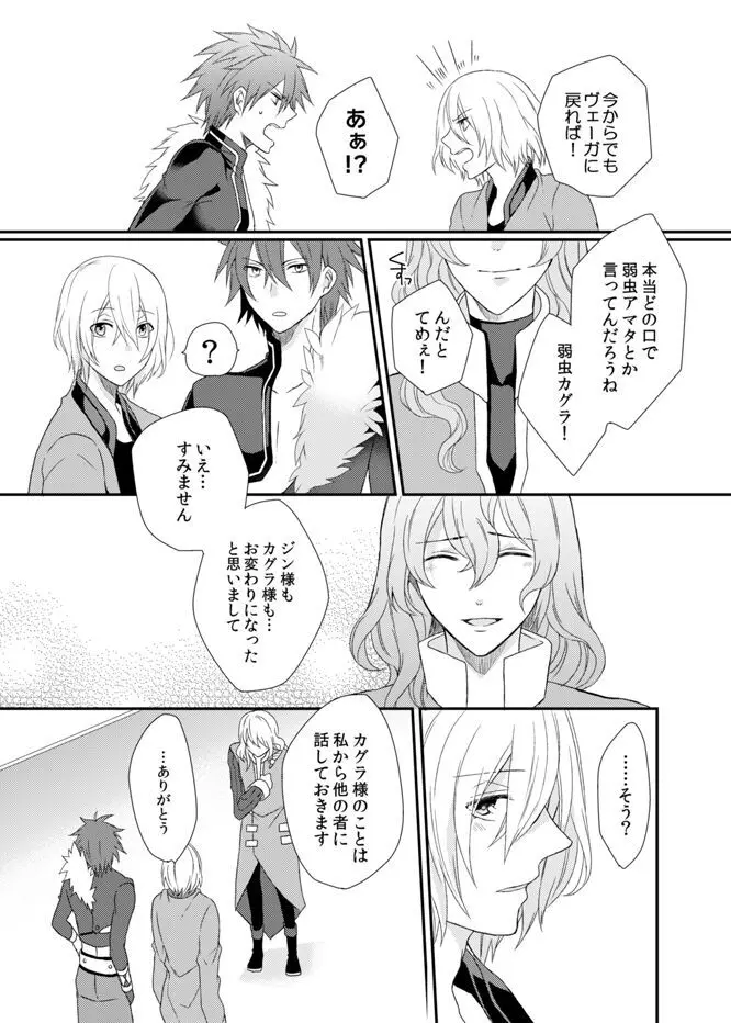 夜明けまえ、ふたり - page18