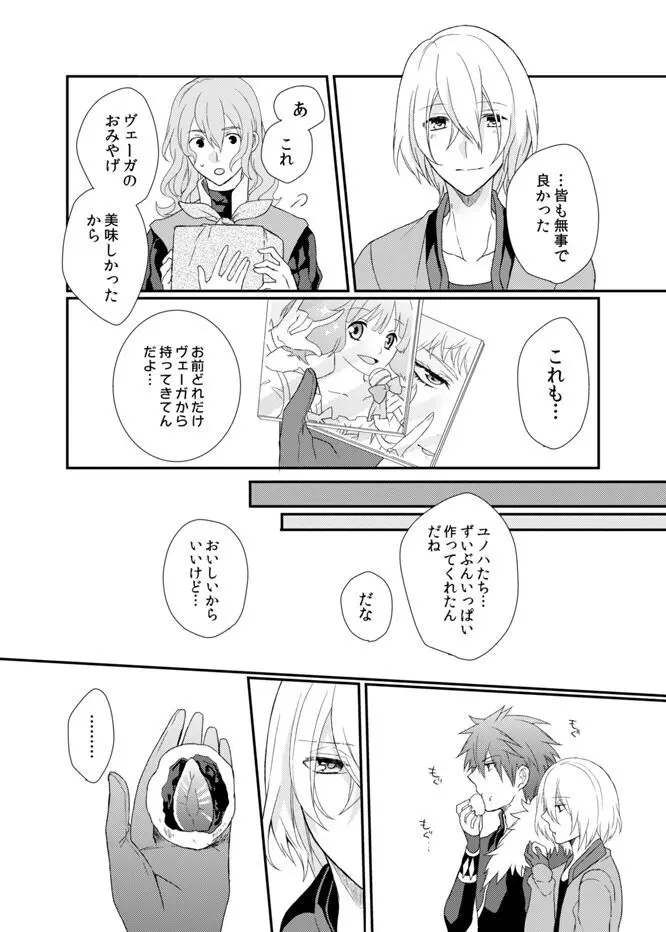 夜明けまえ、ふたり - page19