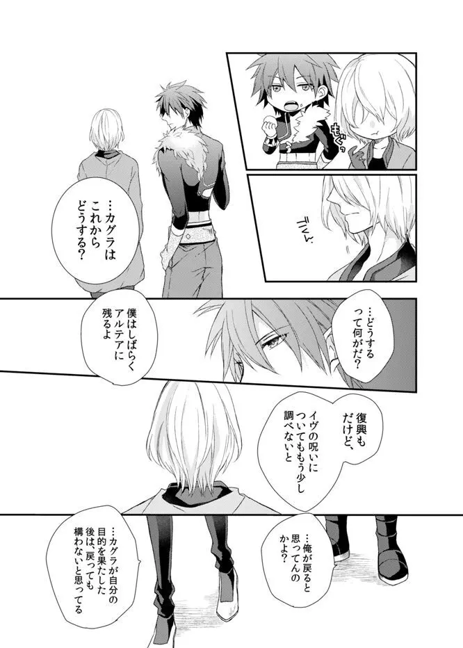 夜明けまえ、ふたり - page20