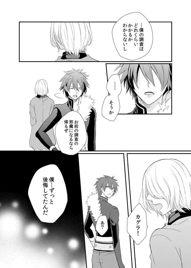 夜明けまえ、ふたり - page21