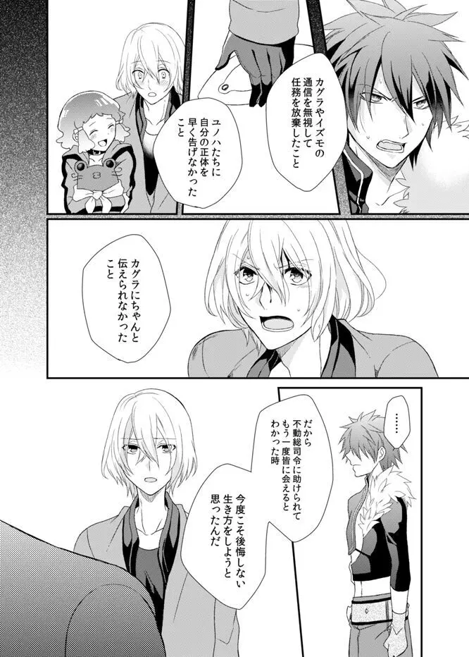 夜明けまえ、ふたり - page22