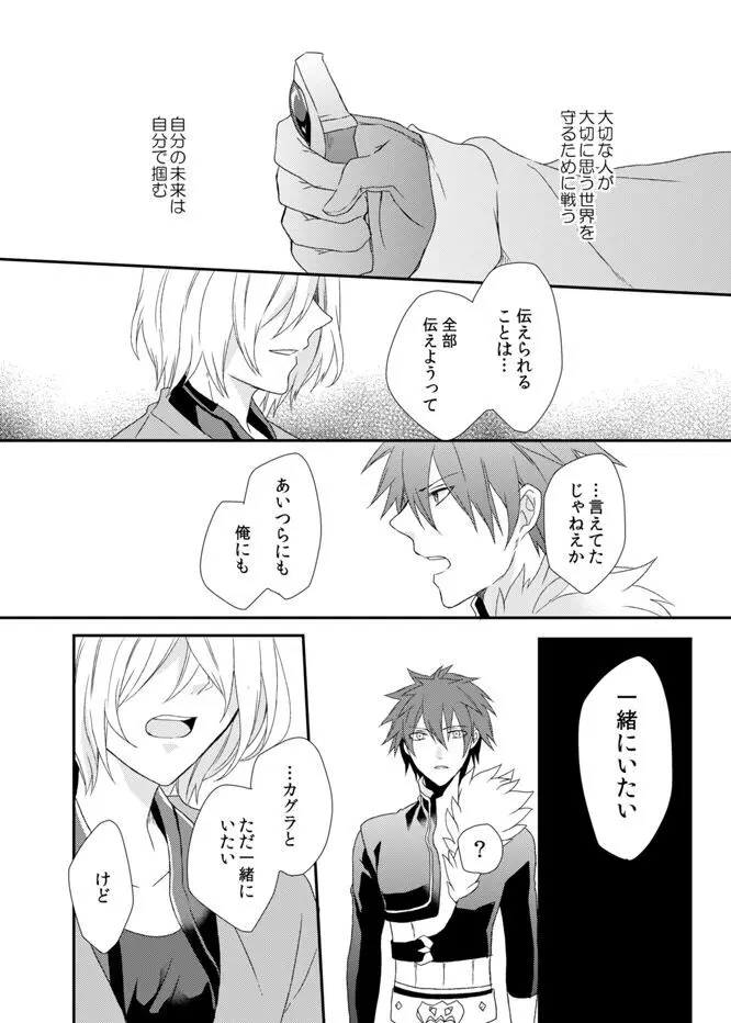 夜明けまえ、ふたり - page23