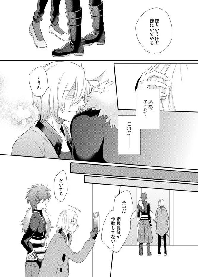 夜明けまえ、ふたり - page26