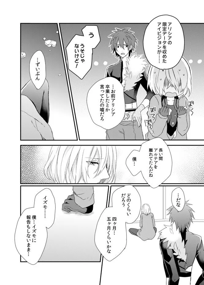 夜明けまえ、ふたり - page28