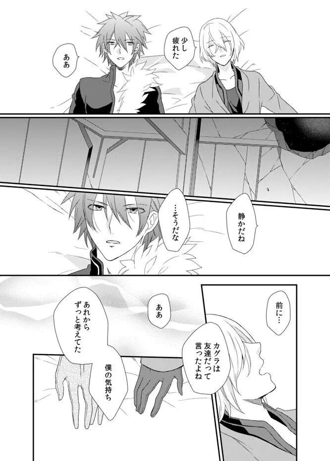 夜明けまえ、ふたり - page30