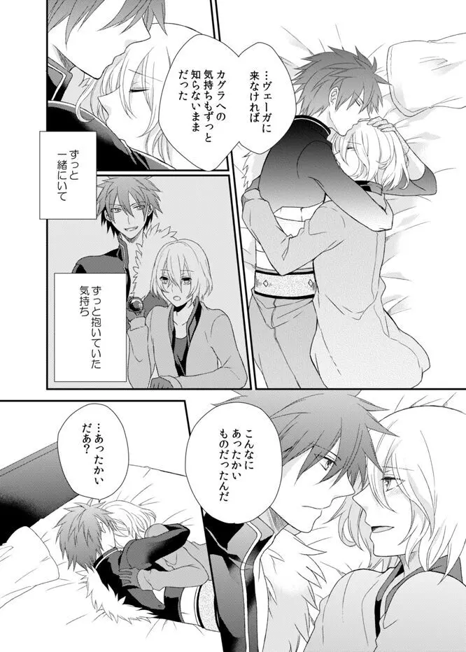 夜明けまえ、ふたり - page33