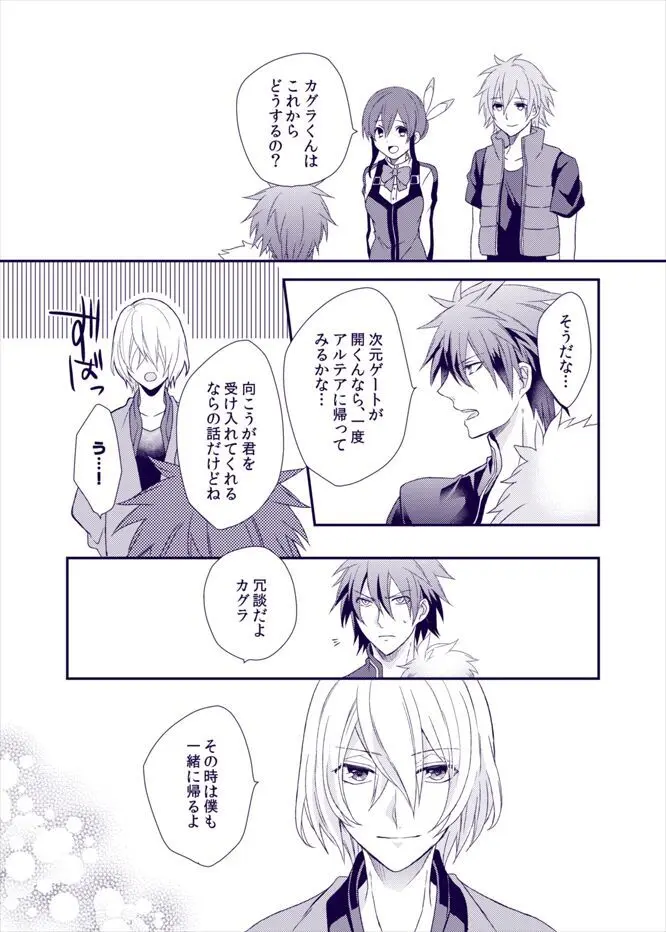 夜明けまえ、ふたり - page4