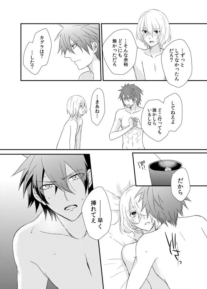 夜明けまえ、ふたり - page40