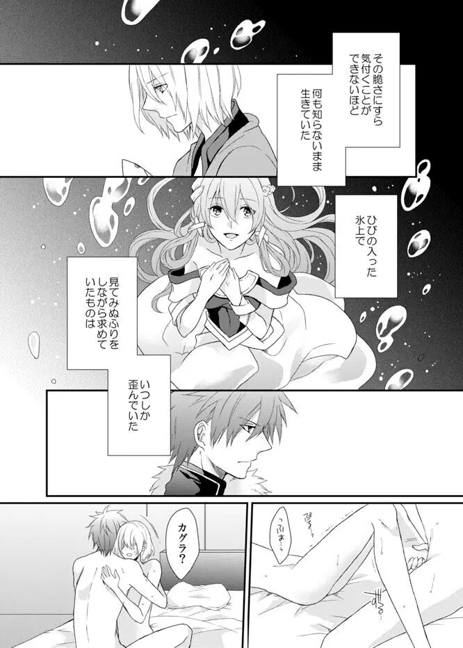 夜明けまえ、ふたり - page43