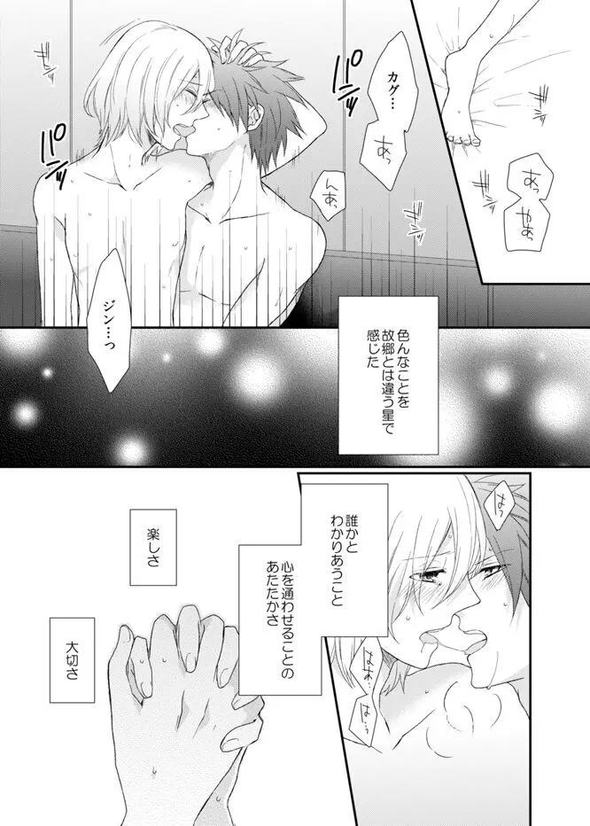 夜明けまえ、ふたり - page45