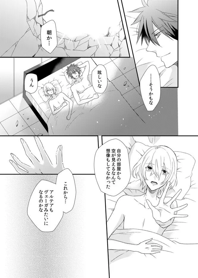 夜明けまえ、ふたり - page51