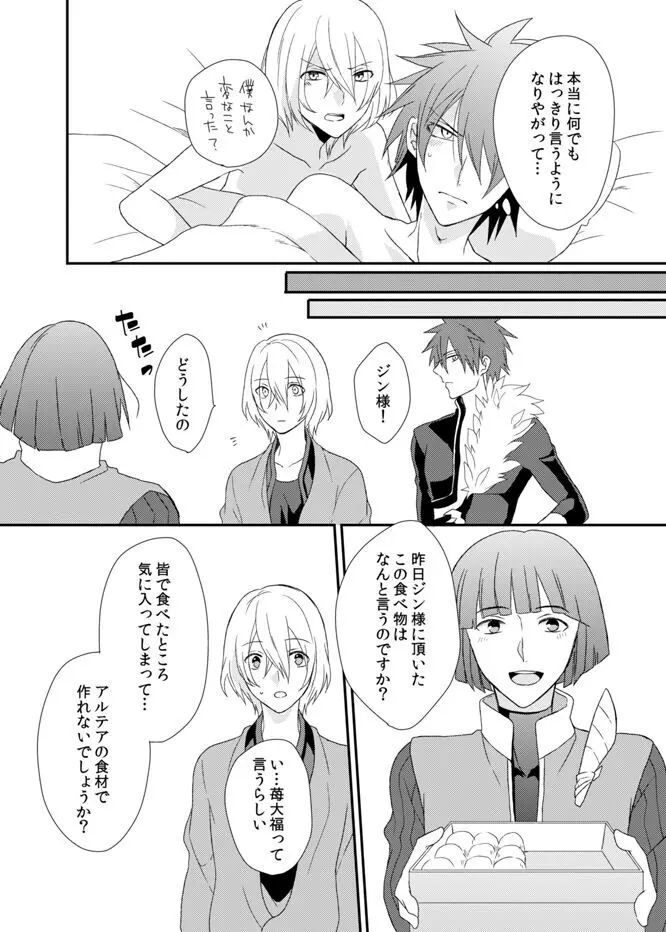 夜明けまえ、ふたり - page54