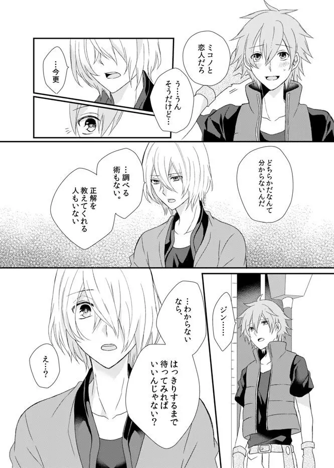 夜明けまえ、ふたり - page7