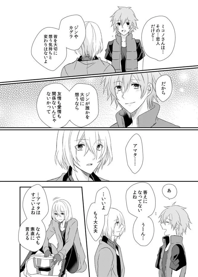 夜明けまえ、ふたり - page8