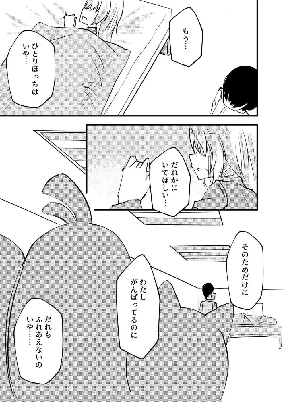 おやすみ宇沢 - page10