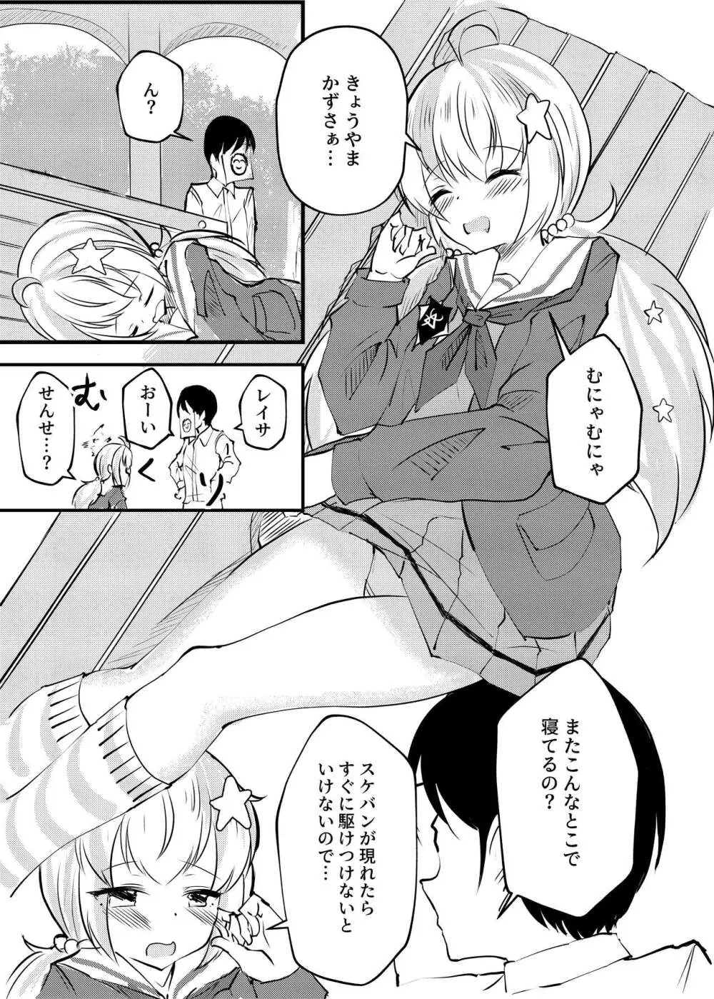 おやすみ宇沢 - page2