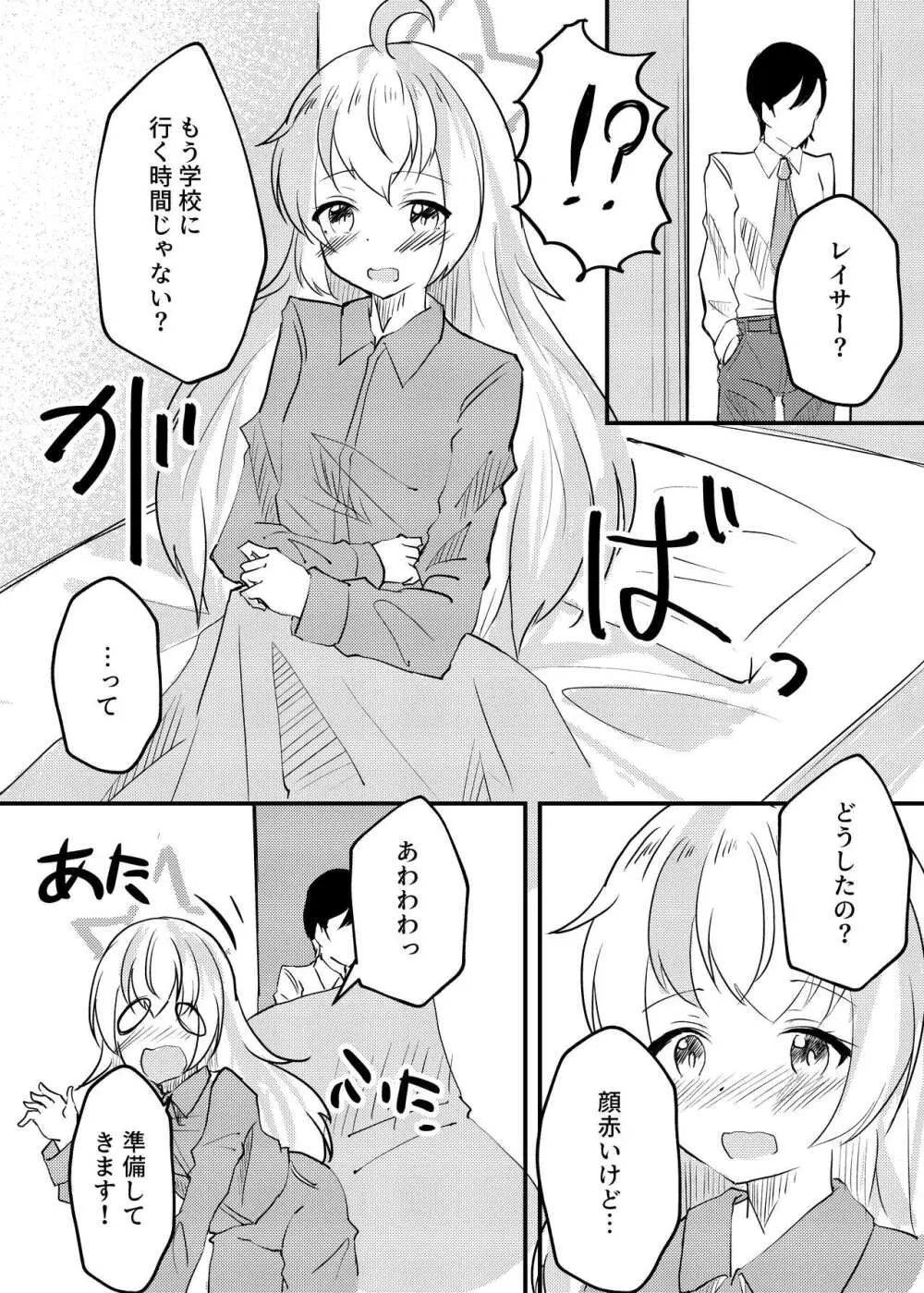 おやすみ宇沢 - page21