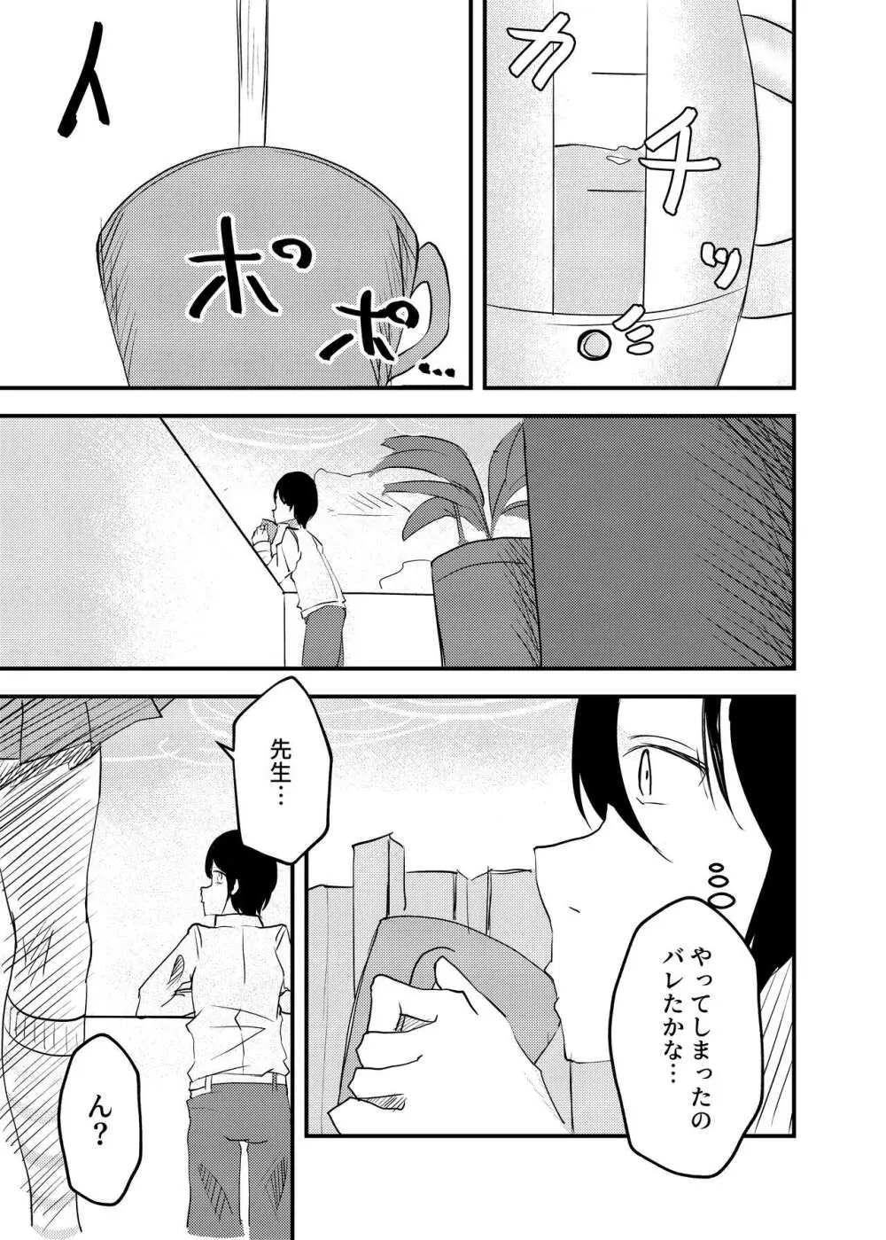 おやすみ宇沢 - page22