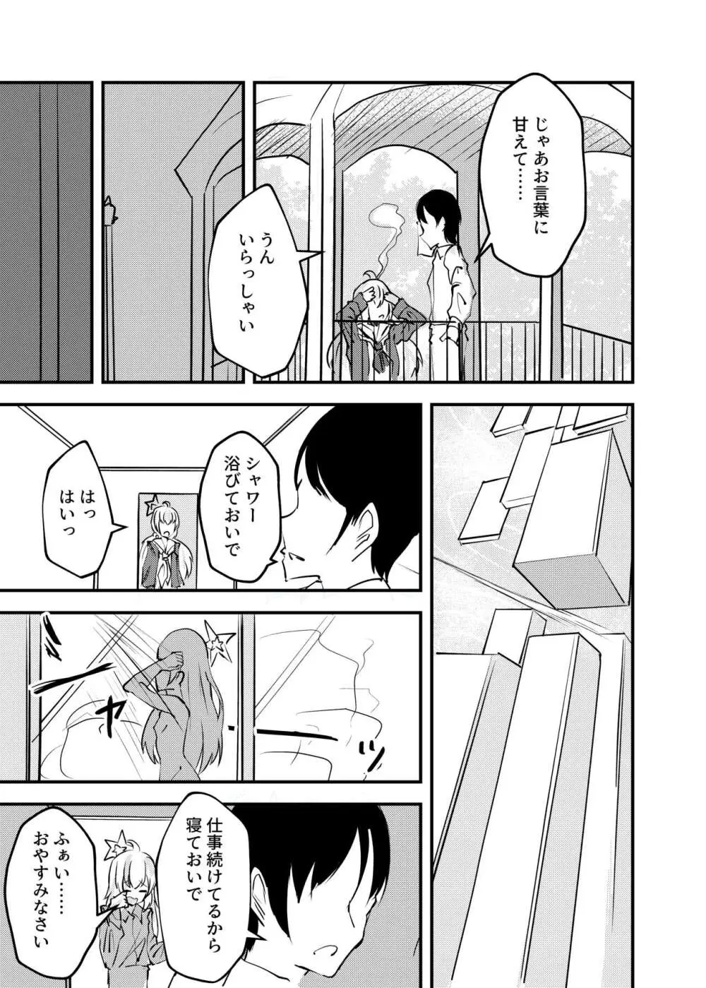 おやすみ宇沢 - page4