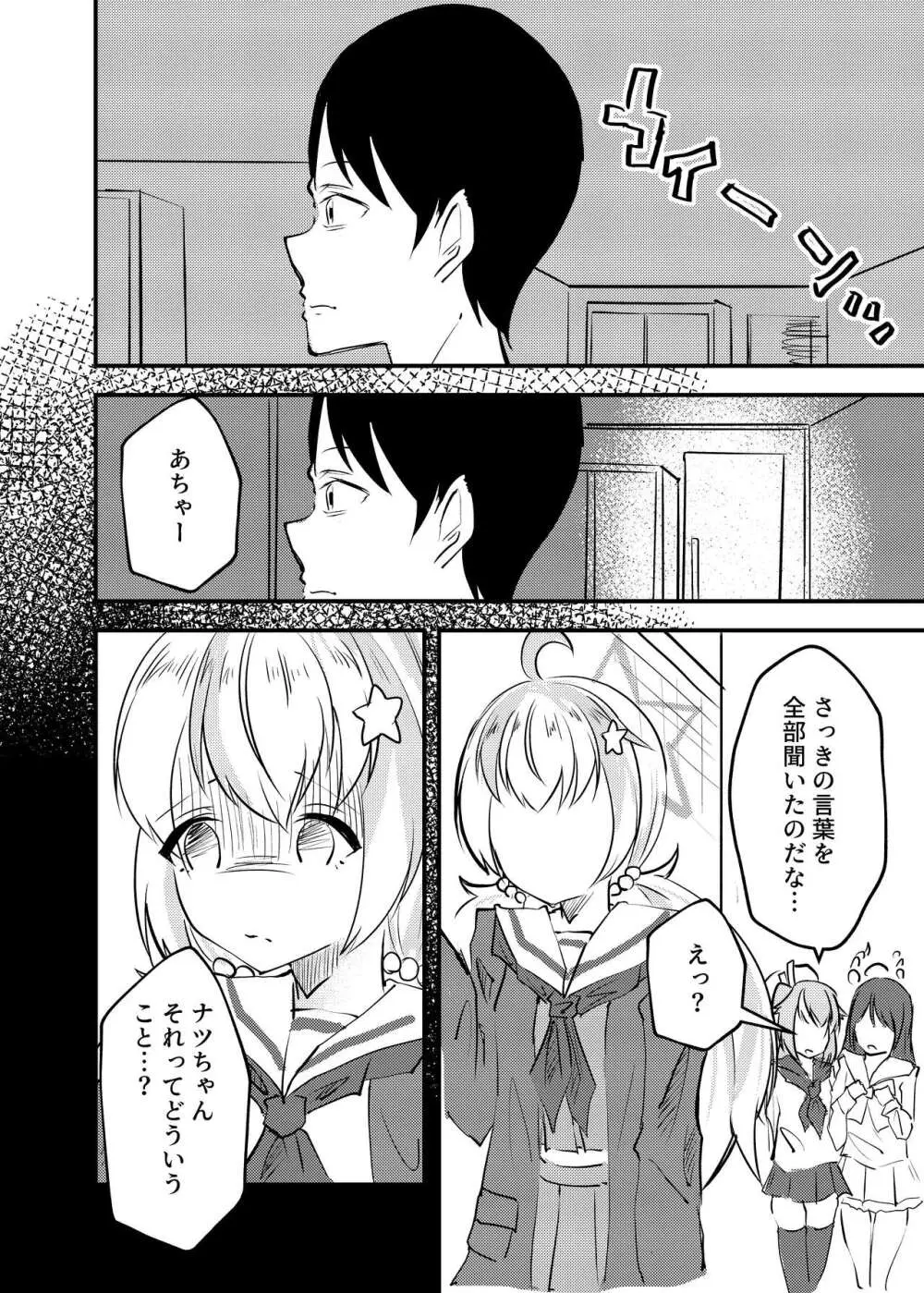 おやすみ宇沢 - page5