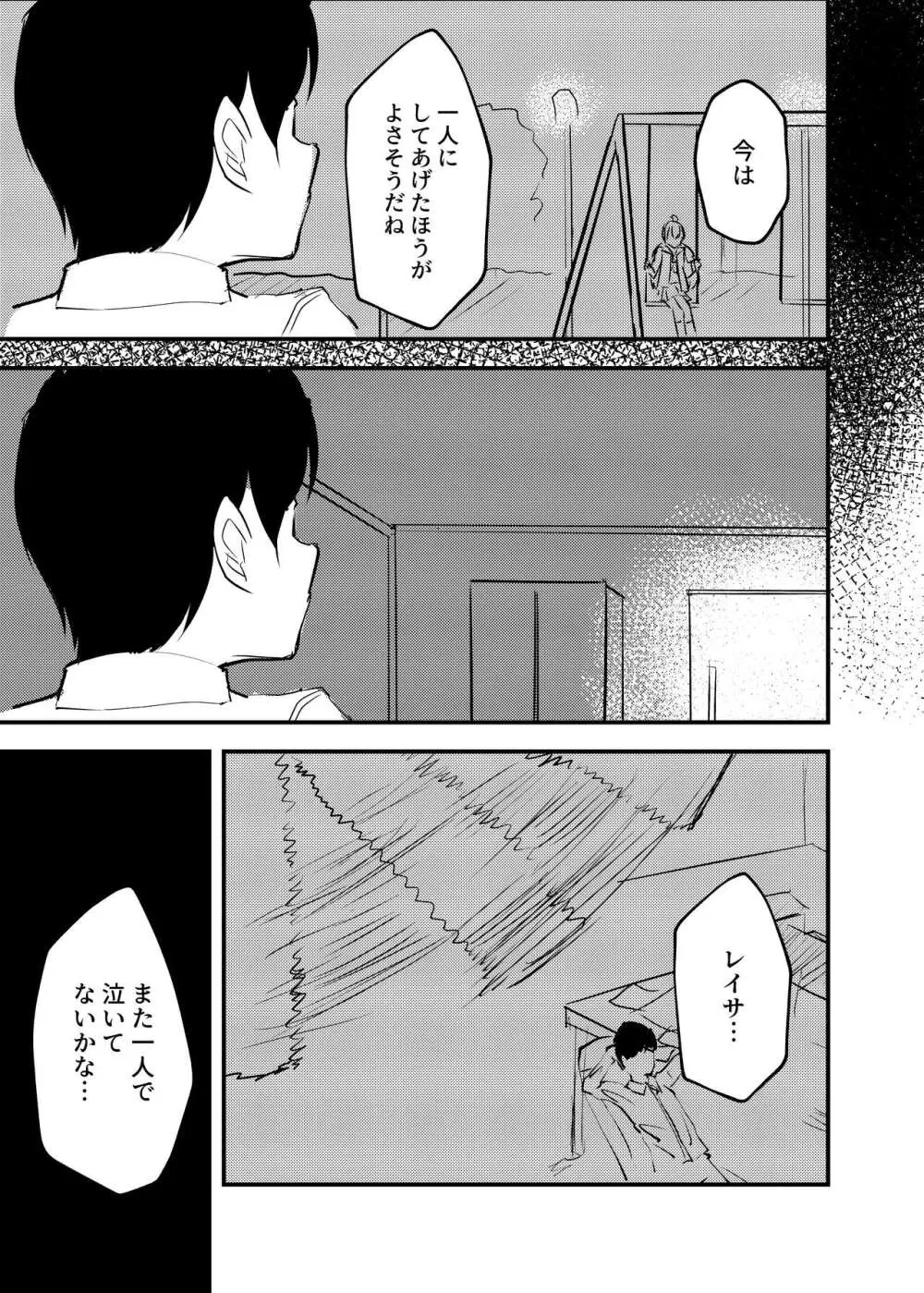 おやすみ宇沢 - page6