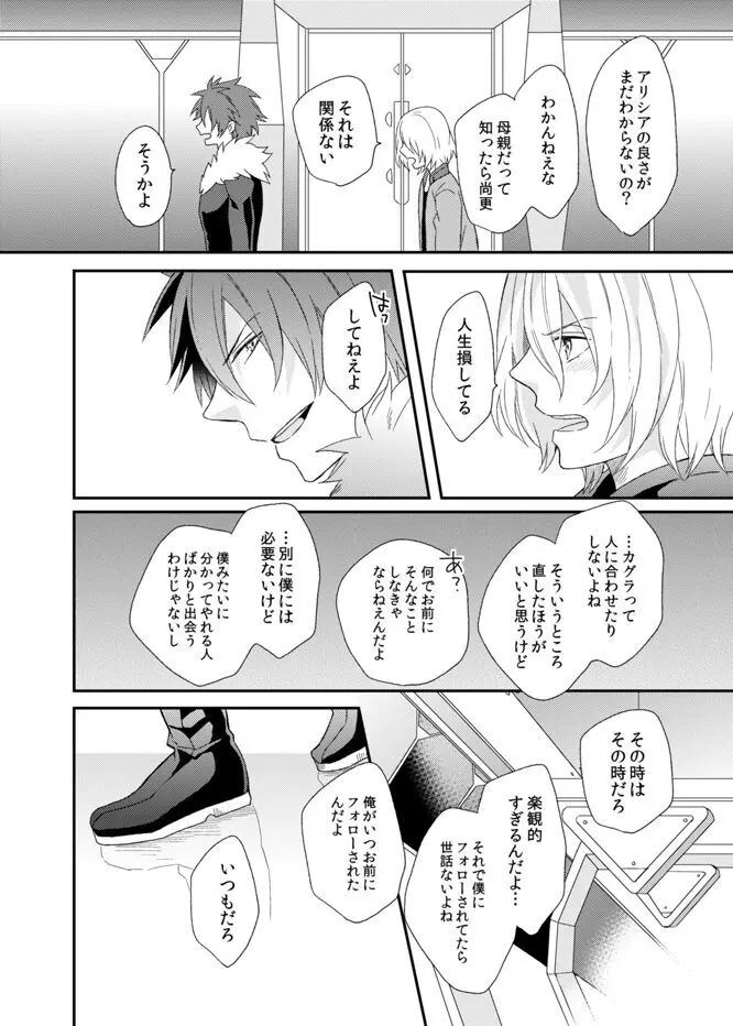 テメェのXXXなんざこうしてやる! - page12