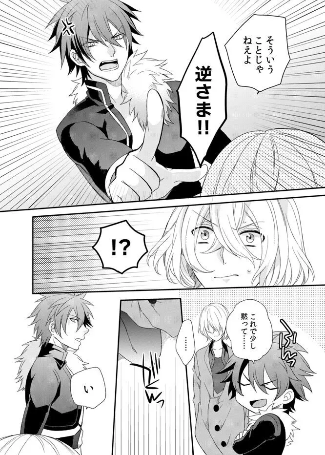 テメェのXXXなんざこうしてやる! - page15