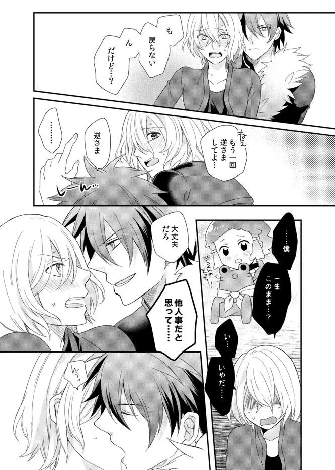 テメェのXXXなんざこうしてやる! - page21