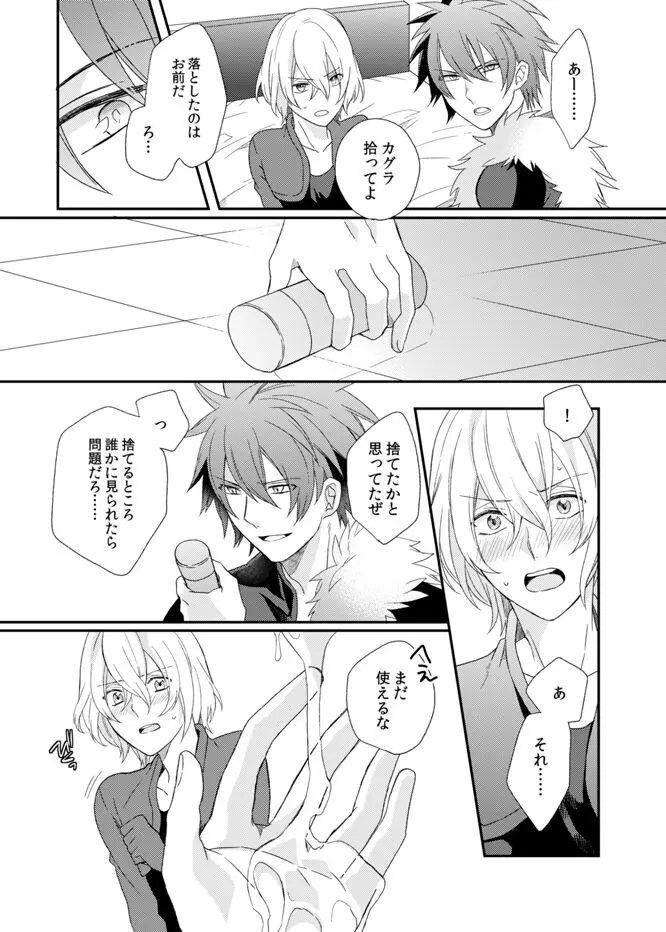 テメェのXXXなんざこうしてやる! - page25