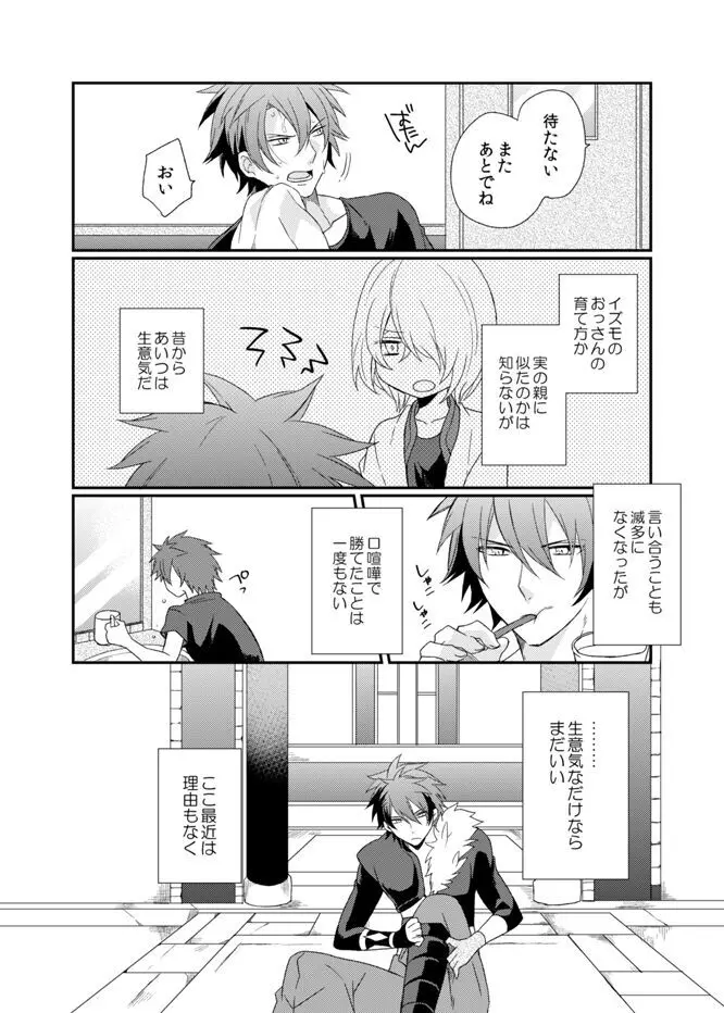 テメェのXXXなんざこうしてやる! - page4